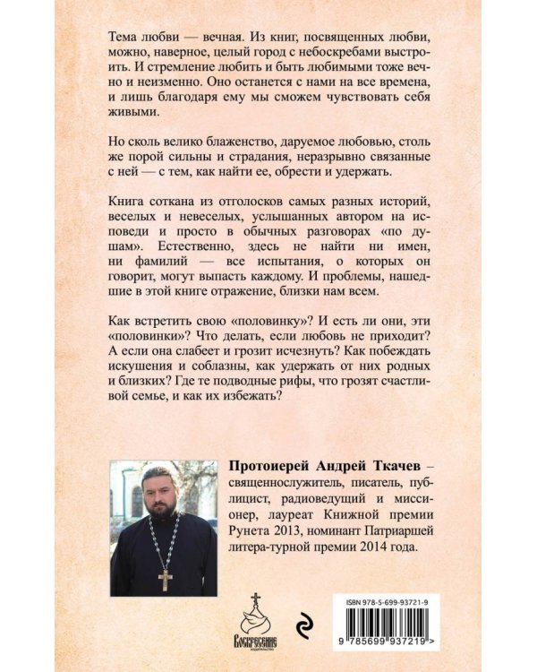 Любовь. Ищущим и нашедшим