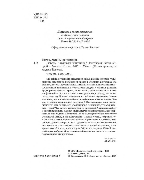 Любовь. Ищущим и нашедшим