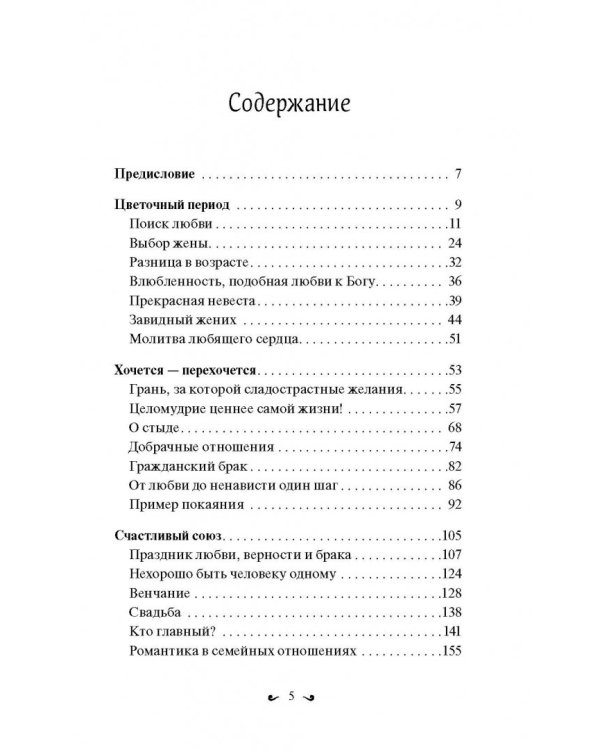 Любовь. Ищущим и нашедшим