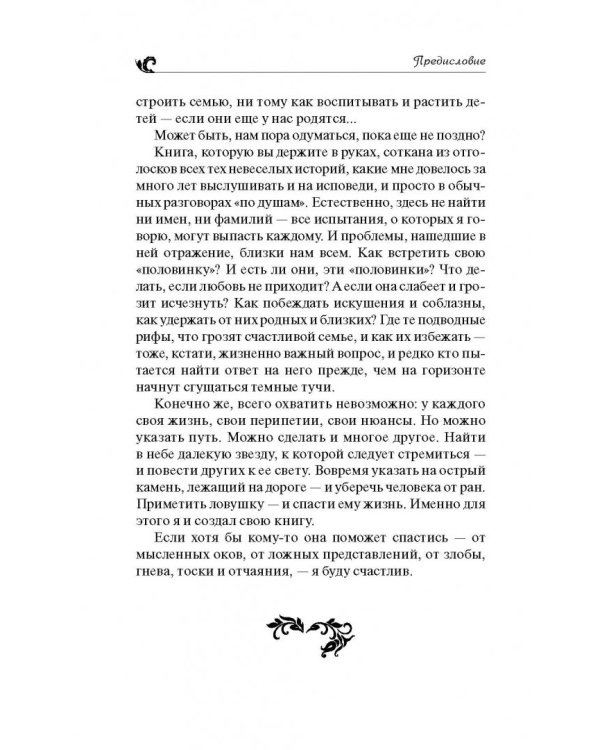 Любовь. Ищущим и нашедшим