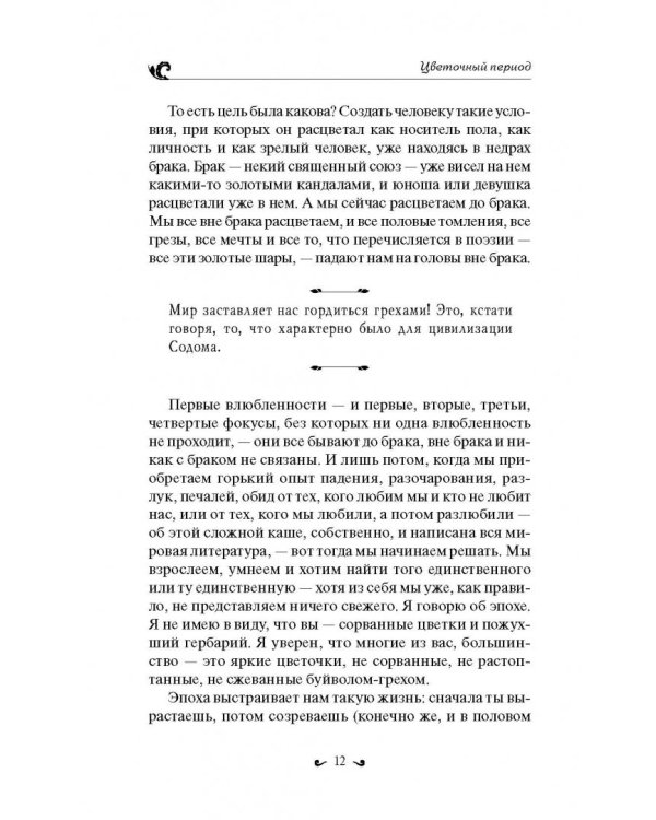 Любовь. Ищущим и нашедшим