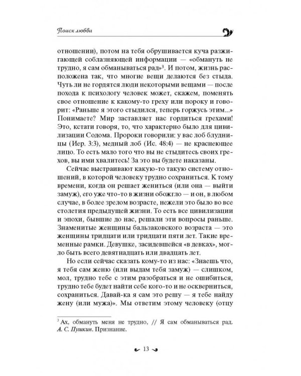 Любовь. Ищущим и нашедшим