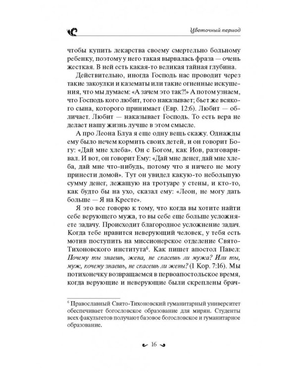 Любовь. Ищущим и нашедшим