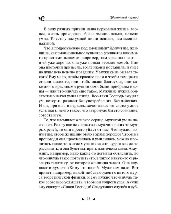 Любовь. Ищущим и нашедшим