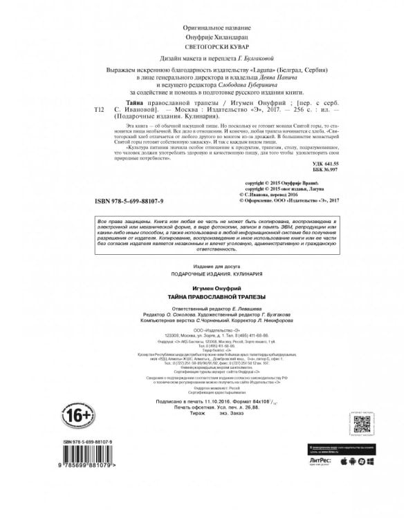 Тайна православной трапезы