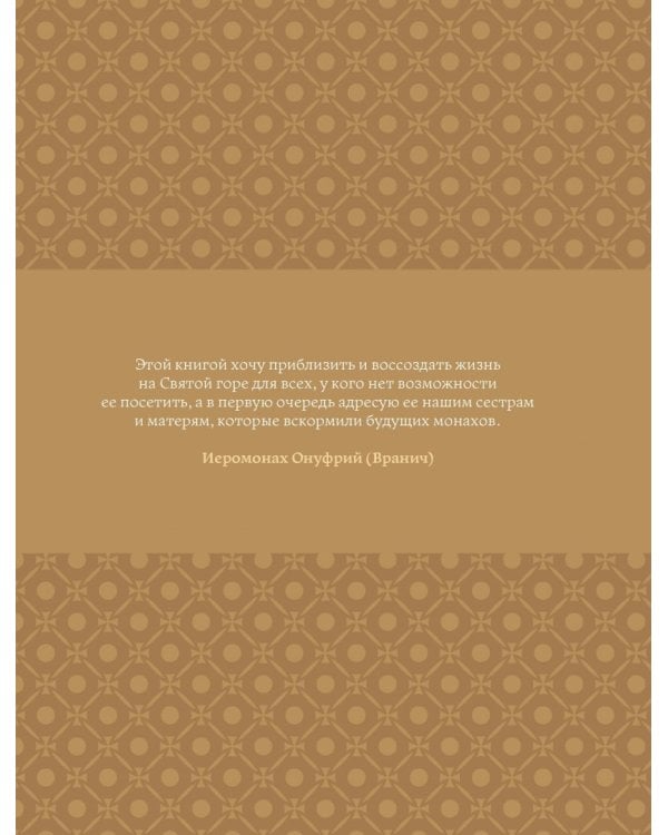 Тайна православной трапезы