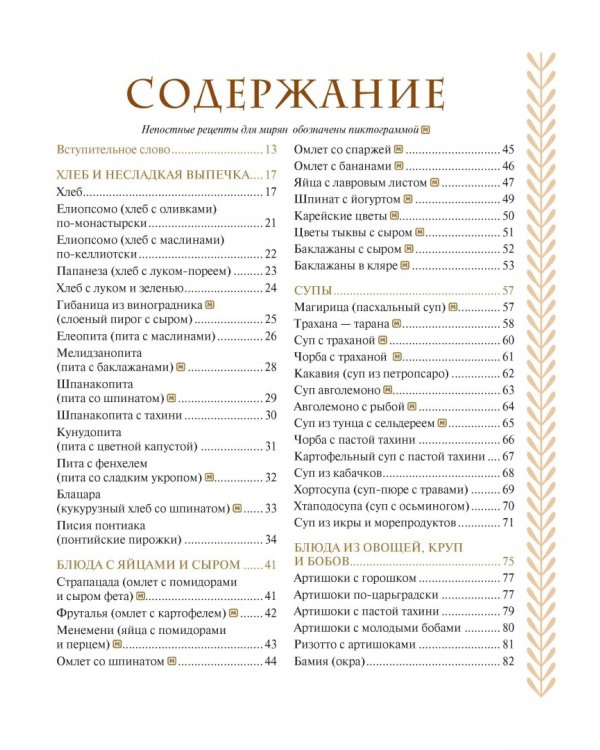 Тайна православной трапезы