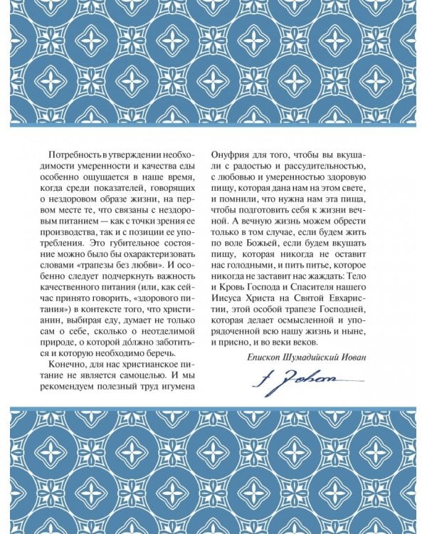 Тайна православной трапезы