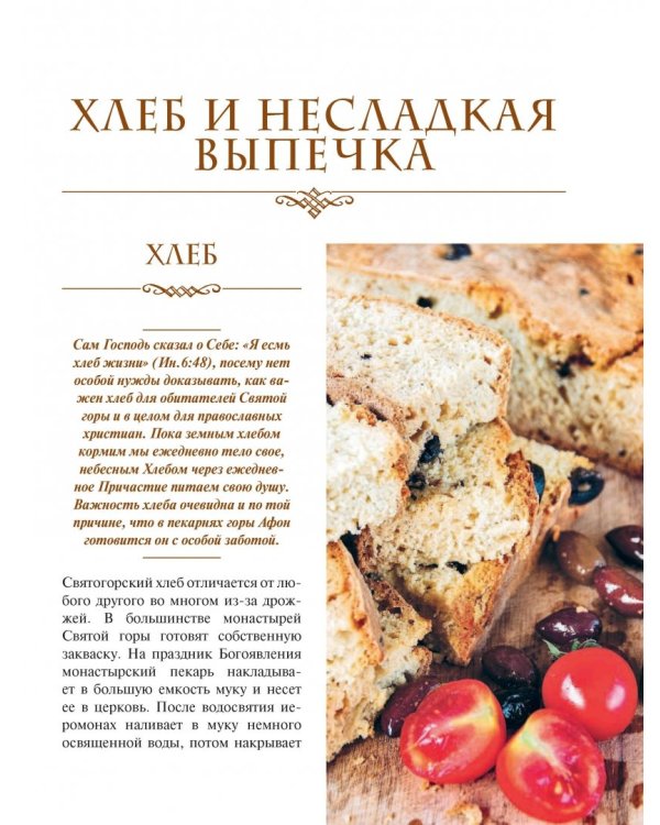 Тайна православной трапезы