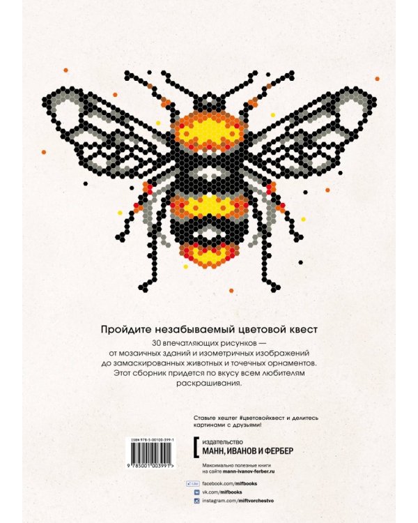 Цветовой квест. Непростые картины по номерам