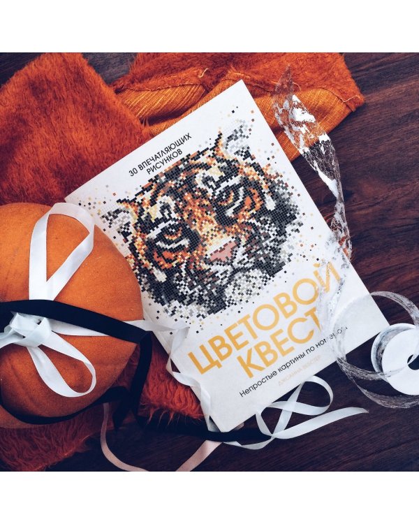 Цветовой квест. Непростые картины по номерам