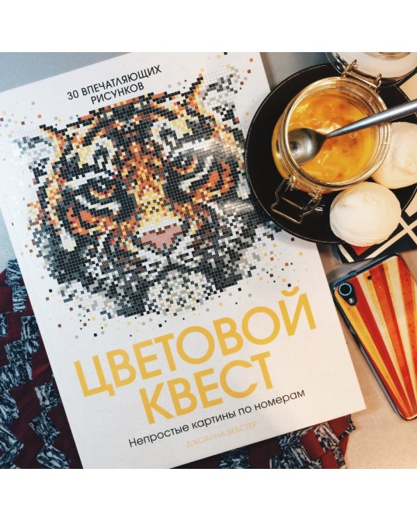 Цветовой квест. Непростые картины по номерам