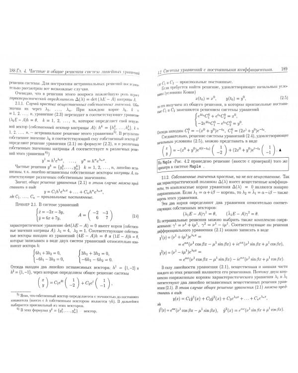 Обыкновенные дифференциальные уравнения и система Maple