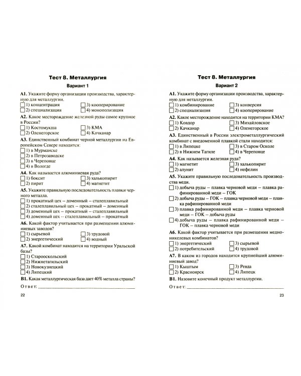 География. 9 класс. Контрольно-измерительные материалы. Е-класс. ФГОС