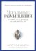 Моральные размышления о старости, о дружбе, об обязанностях. Готовому перейти Рубикон