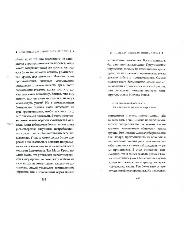 Моральные размышления о старости, о дружбе, об обязанностях. Готовому перейти Рубикон