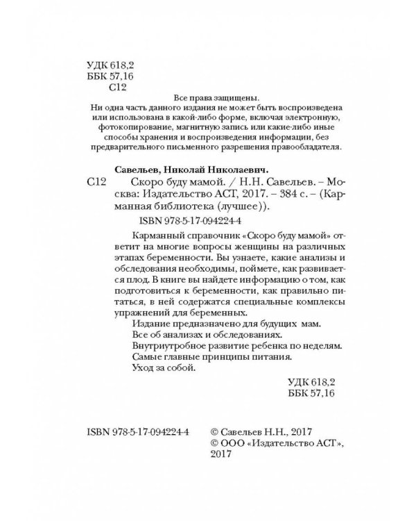 Скоро буду мамой