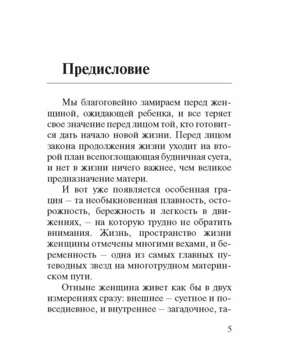 Скоро буду мамой