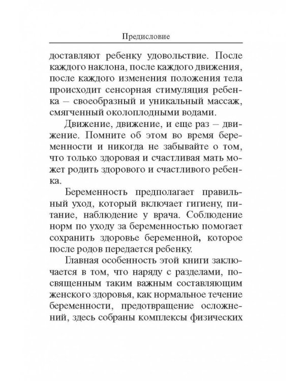 Скоро буду мамой