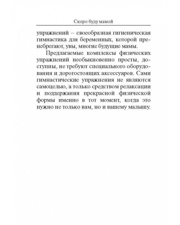 Скоро буду мамой