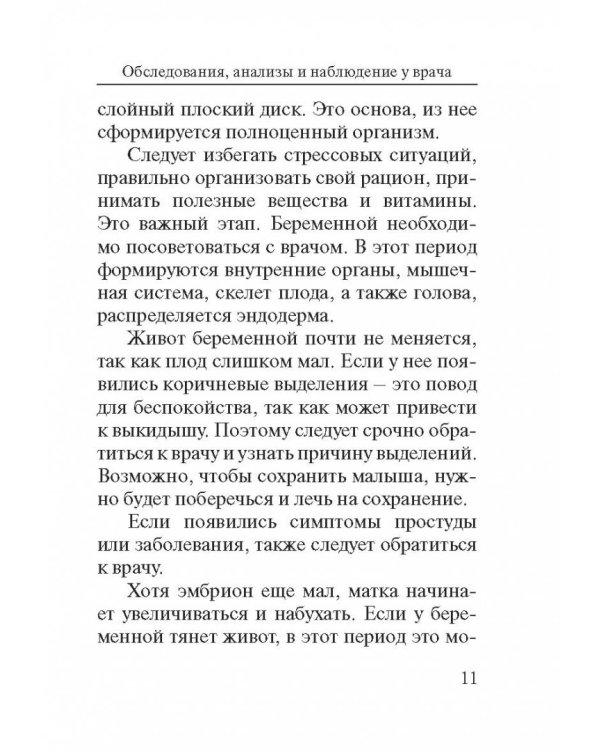 Скоро буду мамой