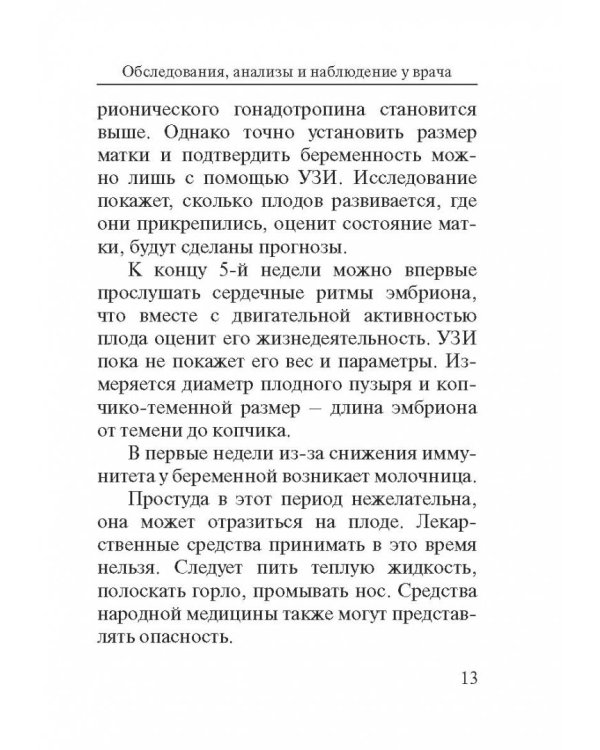 Скоро буду мамой