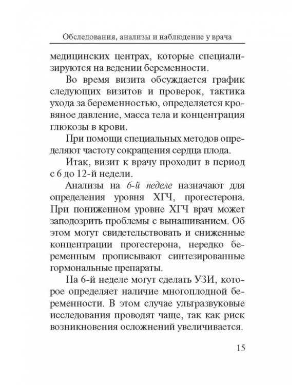 Скоро буду мамой