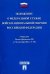 Положение о Федеральной службе войск национальной гвардии Российской Федерации. Указ Президента №510