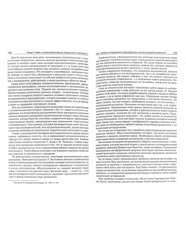 Философия и право