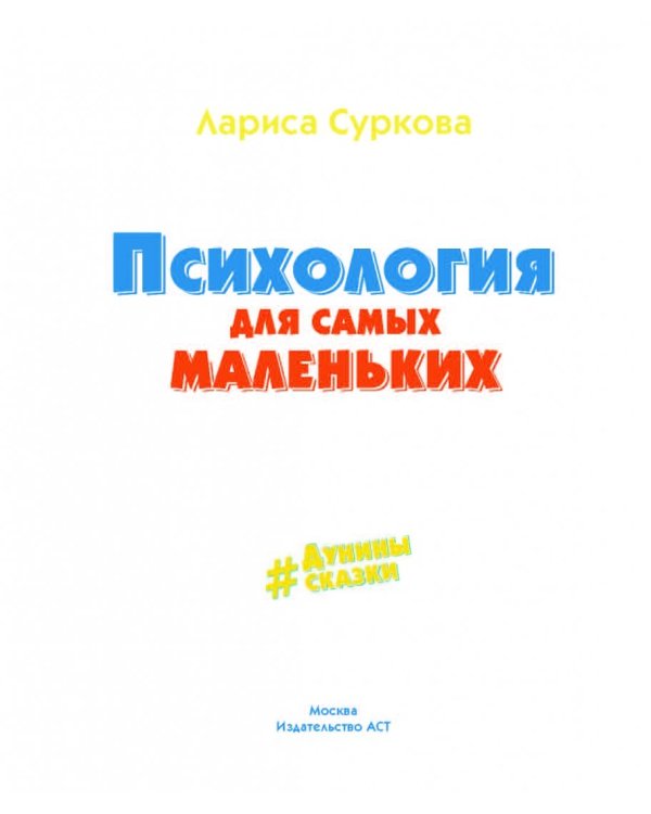 Психология для самых маленьких. #дунины_сказки