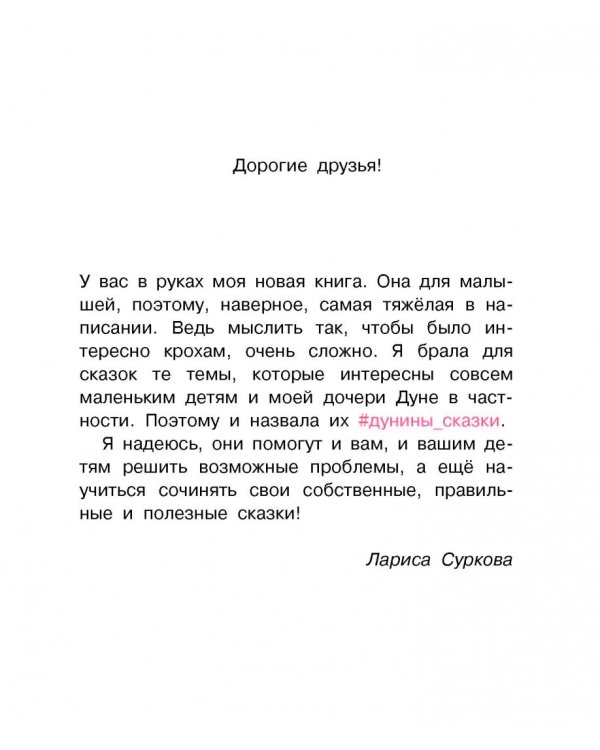 Психология для самых маленьких. #дунины_сказки