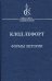 Формы истории. Очерки политической антропологии