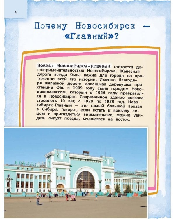 Новосибирск для детей