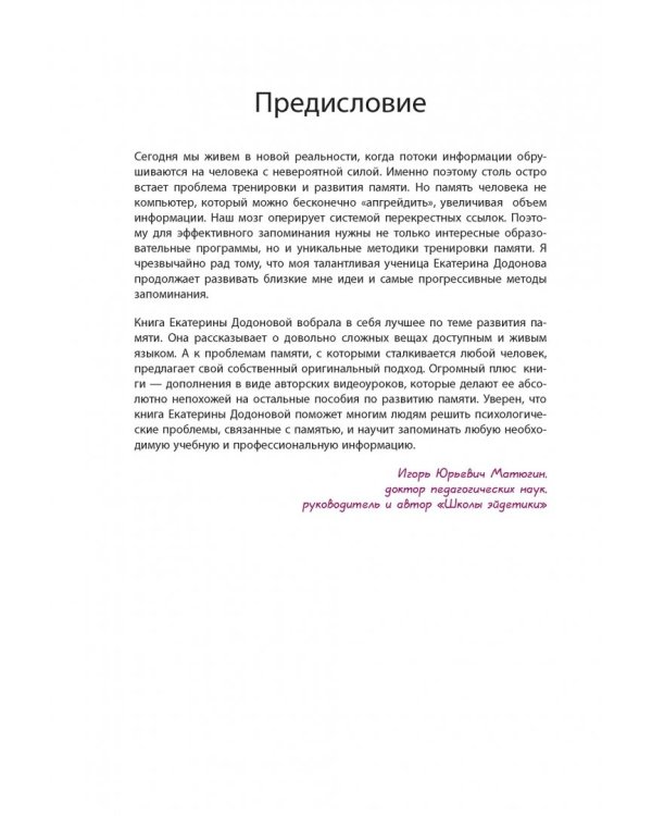 100% память. 25 полезных методов запоминания за 10 тренировок