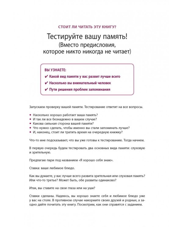 100% память. 25 полезных методов запоминания за 10 тренировок