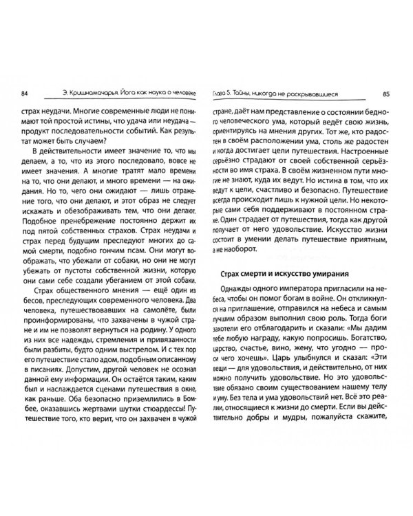 Йога как наука о человеке