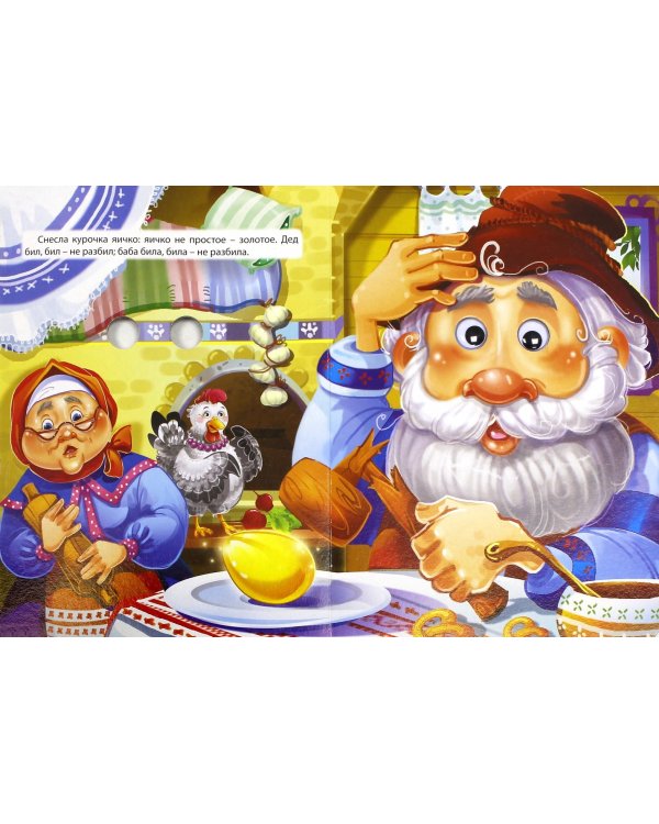 Картонка с глазками. Курочка Ряба