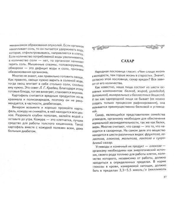 Оздоровительная система профессора И.П.Неумывакина.Ваша родословная (16+)