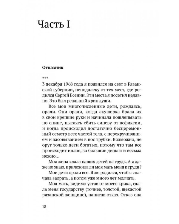 Соленое детство. Документальная повесть выпускника детдома