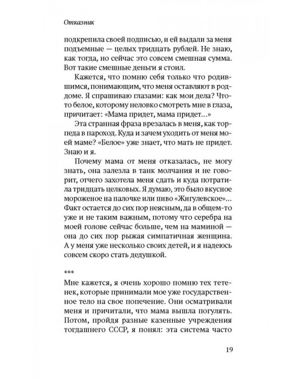 Соленое детство. Документальная повесть выпускника детдома