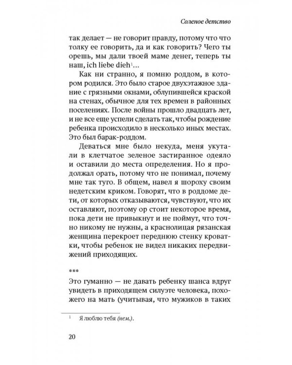 Соленое детство. Документальная повесть выпускника детдома