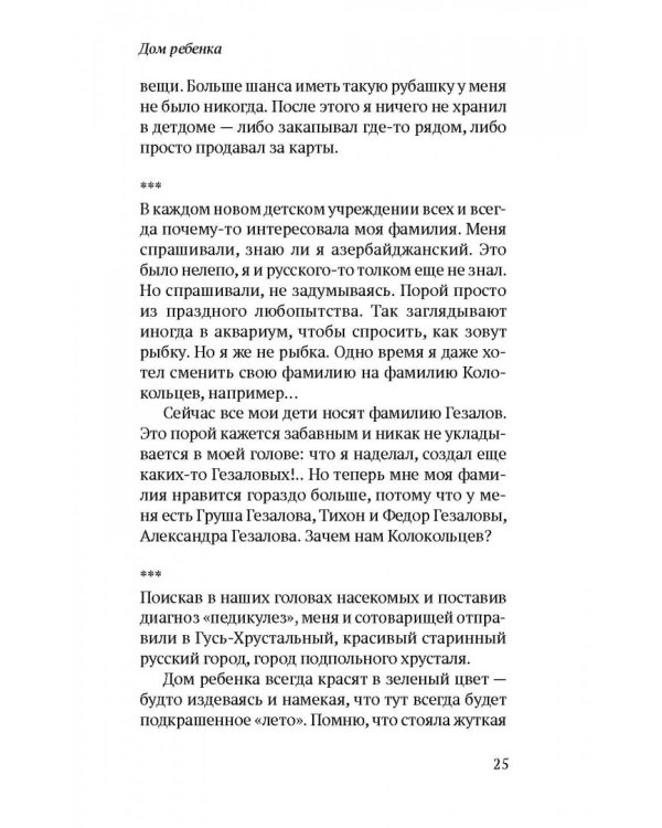 Соленое детство. Документальная повесть выпускника детдома