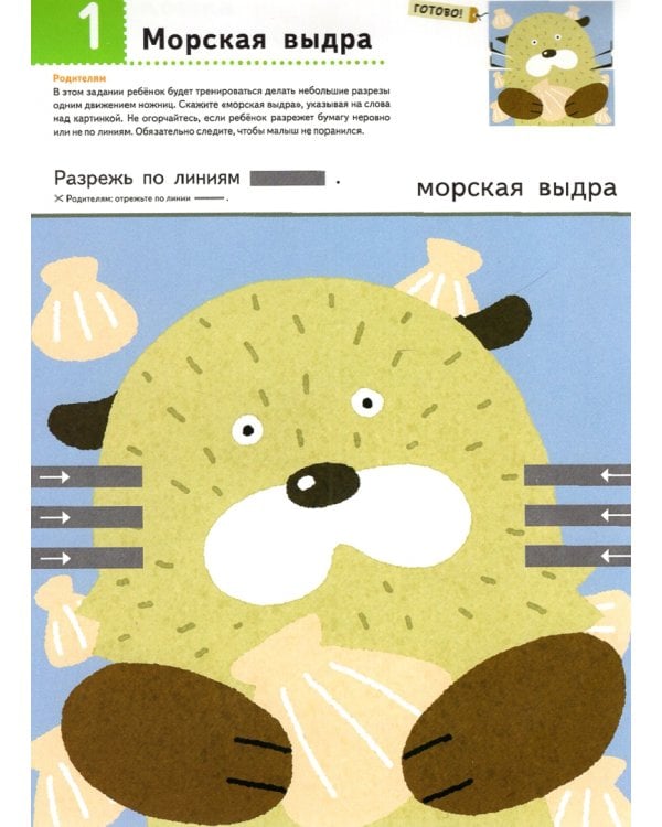 KUMON. Давай вырезать! Забавные животные
