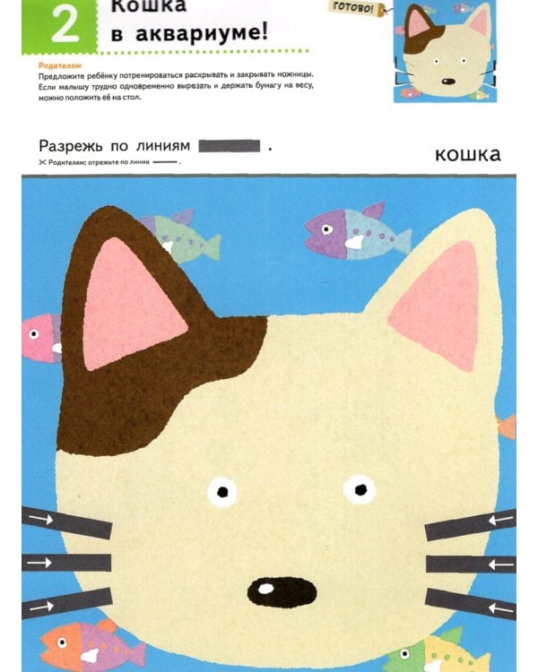 KUMON. Давай вырезать! Забавные животные