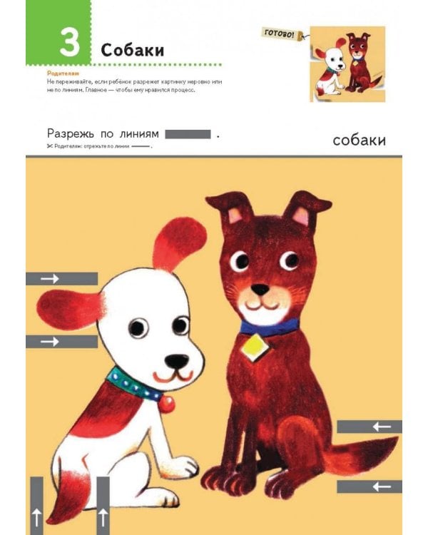 KUMON. Давай вырезать! Забавные животные