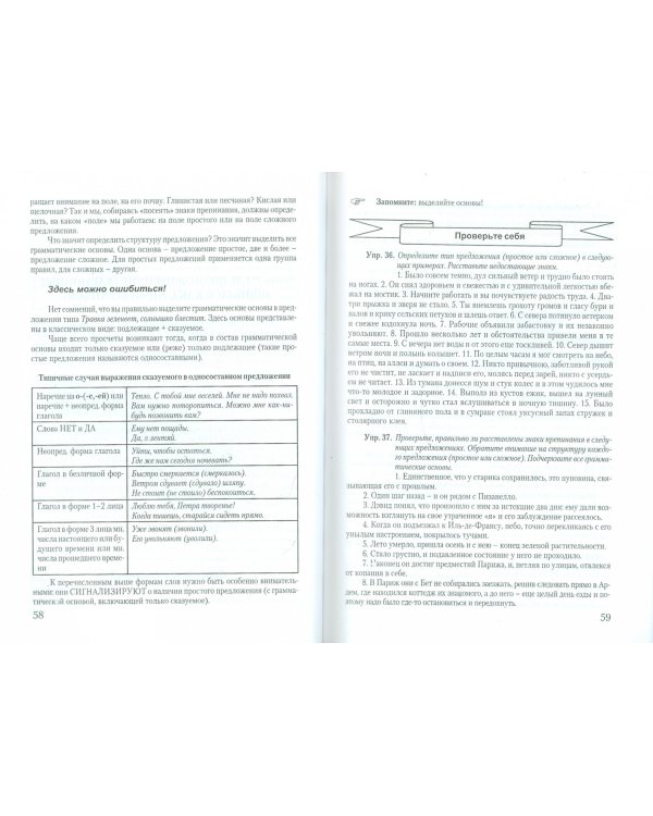 Интенсивный курс русского языка