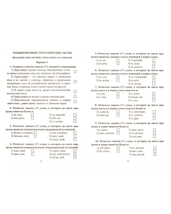 Подготовка к Всероссийским итоговым проверочным работам по русскому языку. 6 класс. ФГОС
