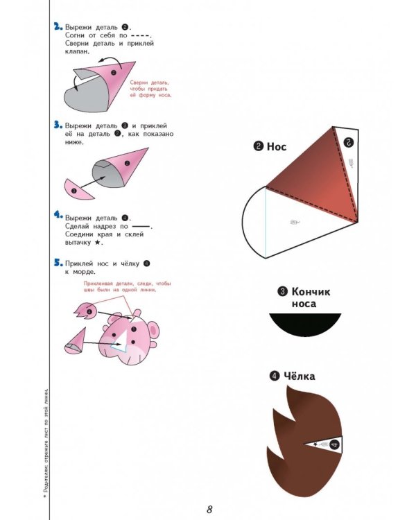 Kumon. 3D поделки из бумаги. Лев и мышь