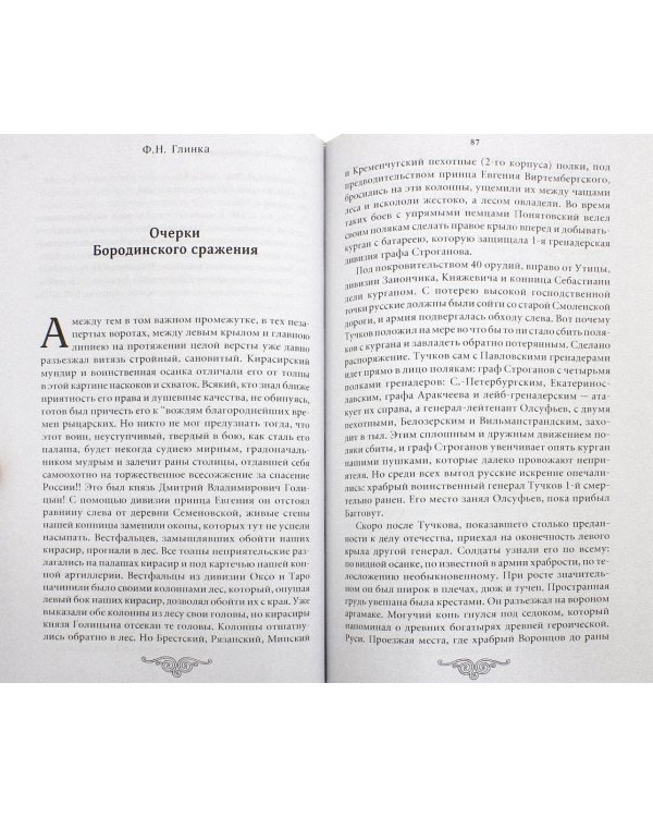 Дмитрий Владимирович Голицын в войне 1812 года