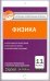 Физика. 11 класс. Контрольно-измерительные материалы. Е-класс. ФГОС
